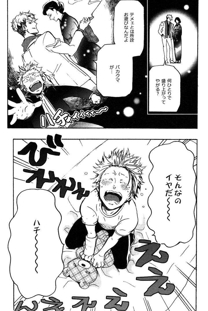Abarenbo-Honey-By-Tobidase-Kevin-Jp page 17