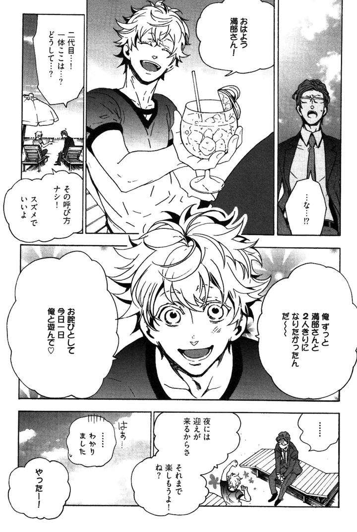 Abarenbo-Honey-By-Tobidase-Kevin-Jp page 5