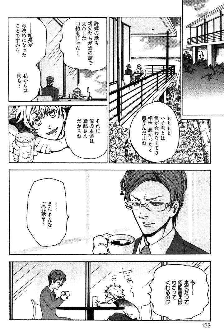 Abarenbo-Honey-By-Tobidase-Kevin-Jp page 6