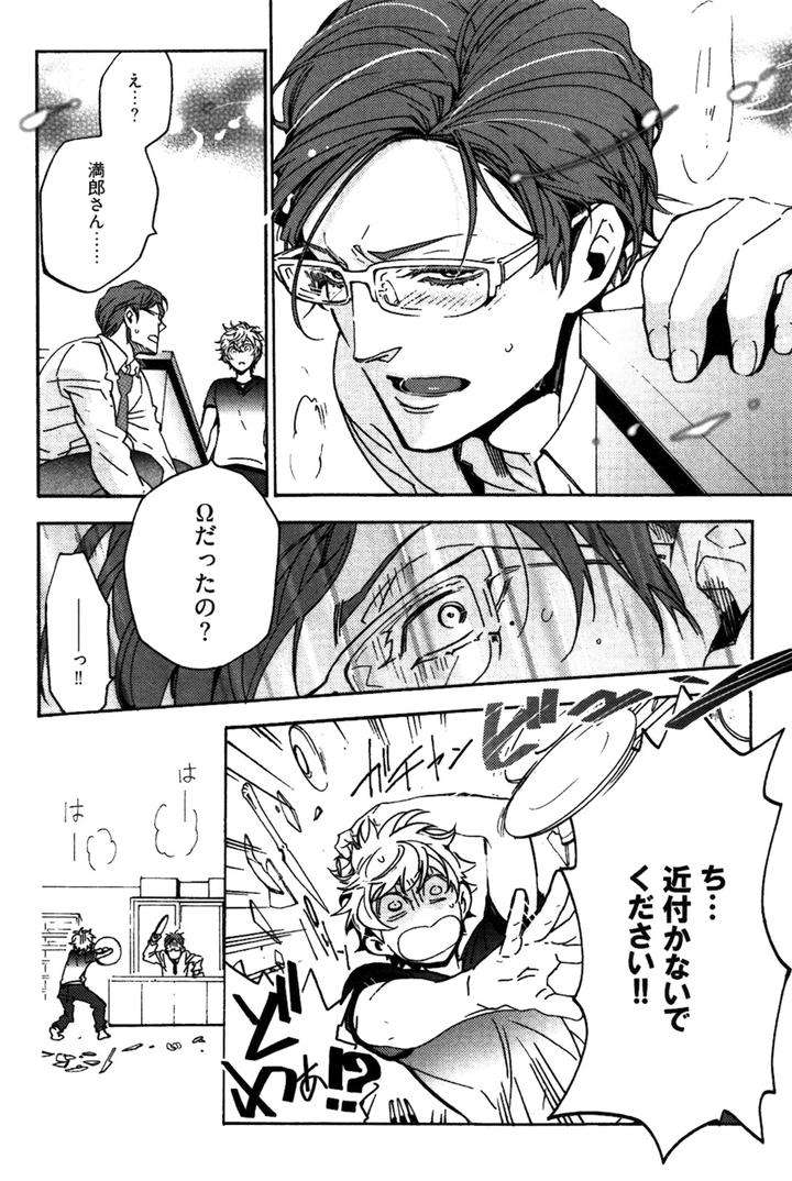 Abarenbo-Honey-By-Tobidase-Kevin-Jp page 12