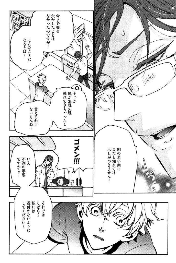 Abarenbo-Honey-By-Tobidase-Kevin-Jp page 14