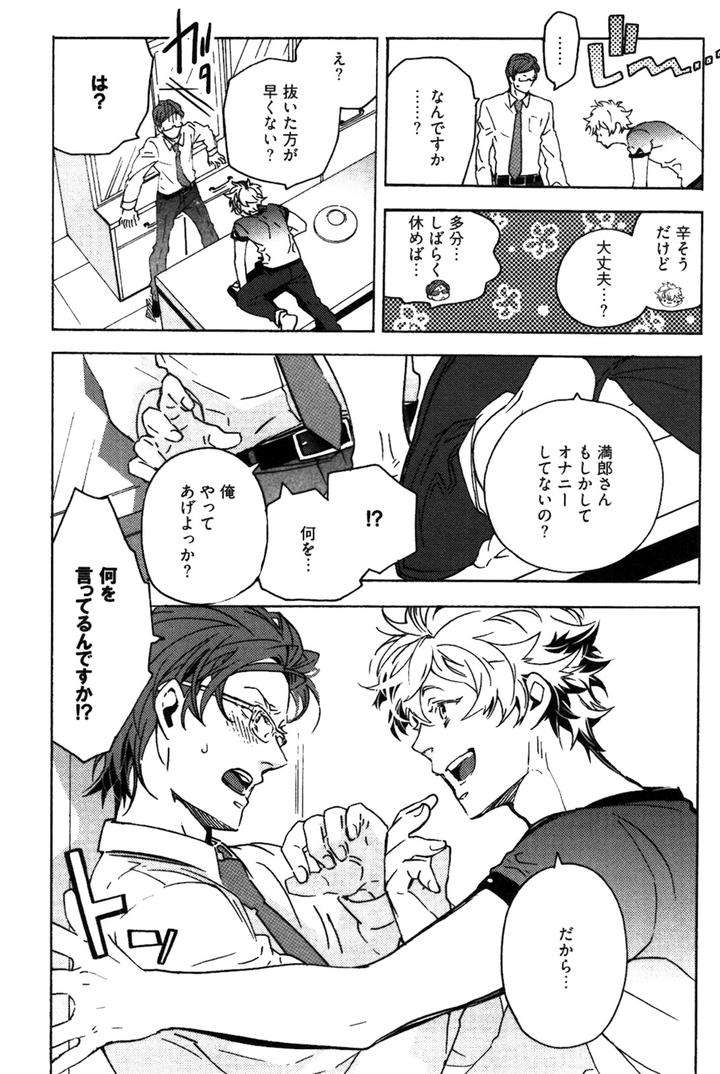 Abarenbo-Honey-By-Tobidase-Kevin-Jp page 15