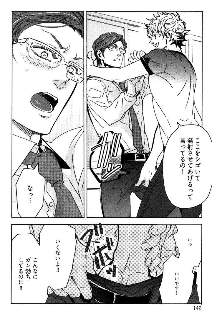 Abarenbo-Honey-By-Tobidase-Kevin-Jp page 16