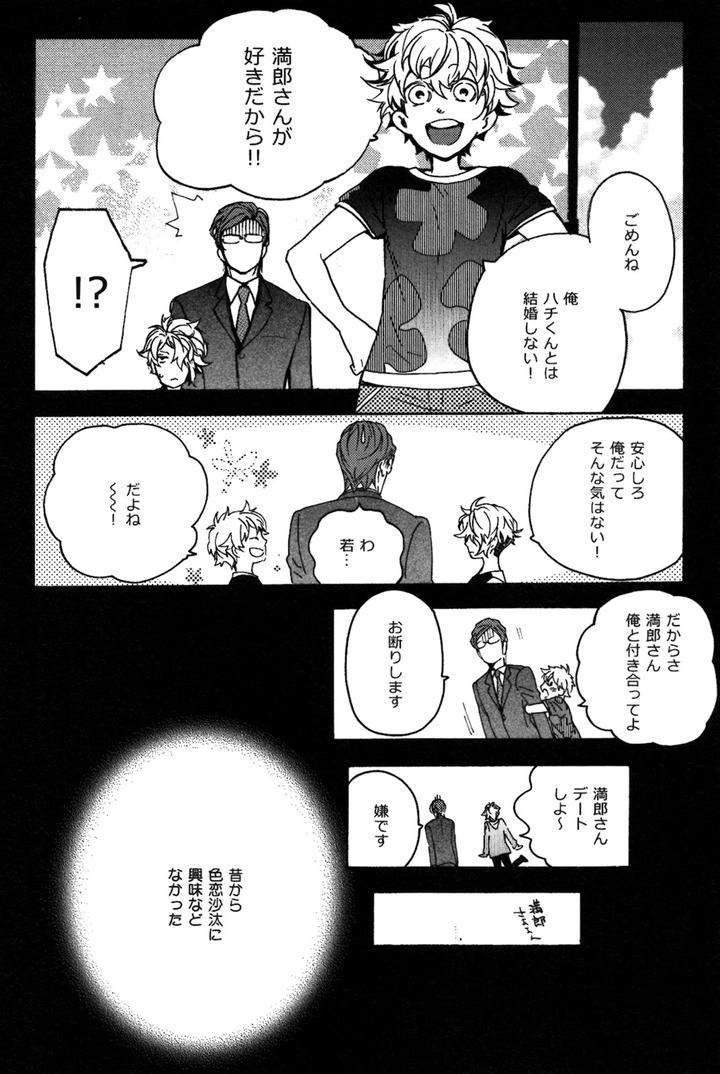 Abarenbo-Honey-By-Tobidase-Kevin-Jp page 2