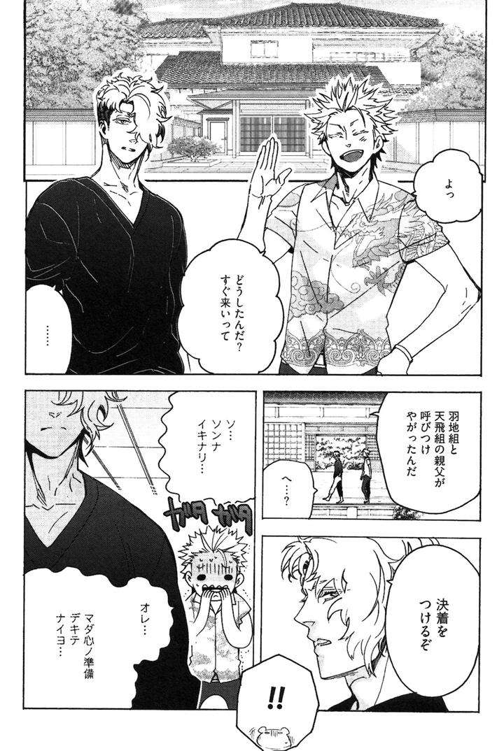 Abarenbo-Honey-By-Tobidase-Kevin-Jp page 2