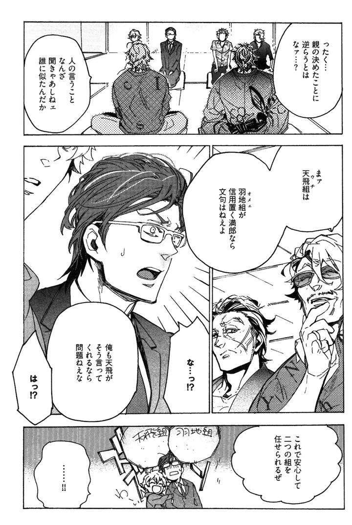 Abarenbo-Honey-By-Tobidase-Kevin-Jp page 5