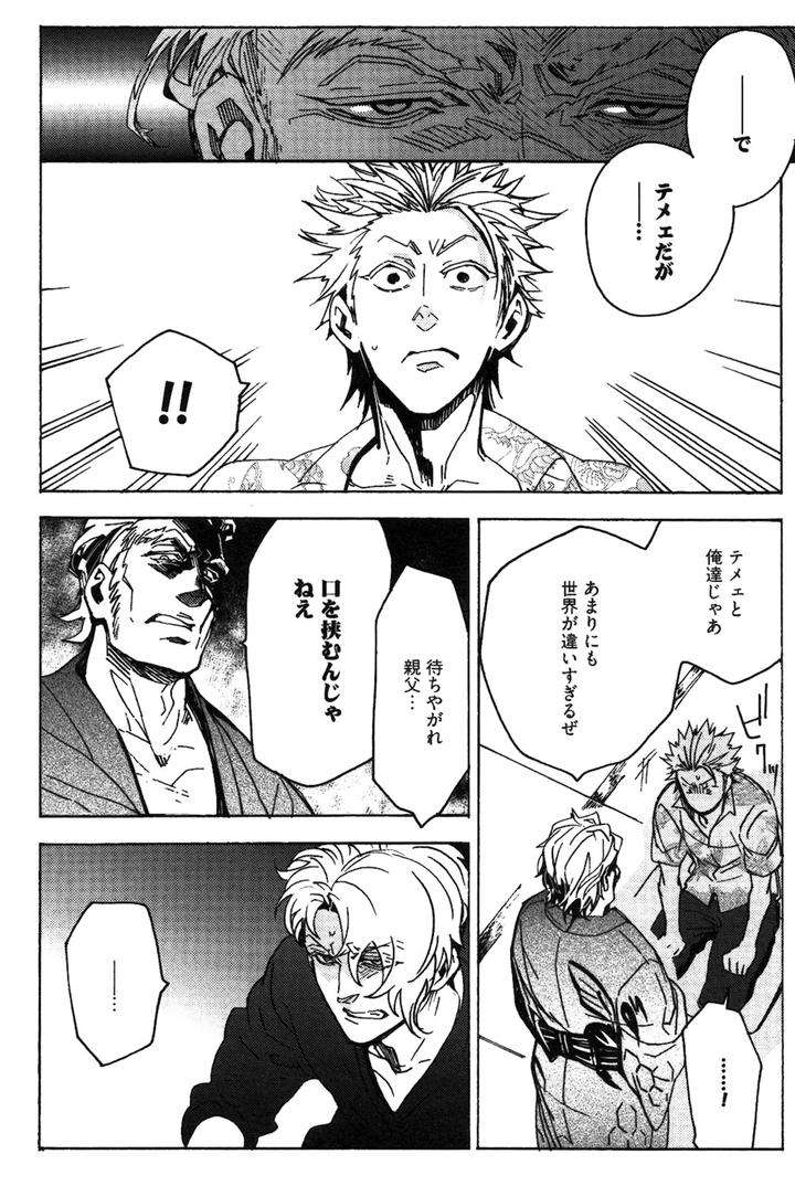 Abarenbo-Honey-By-Tobidase-Kevin-Jp page 6