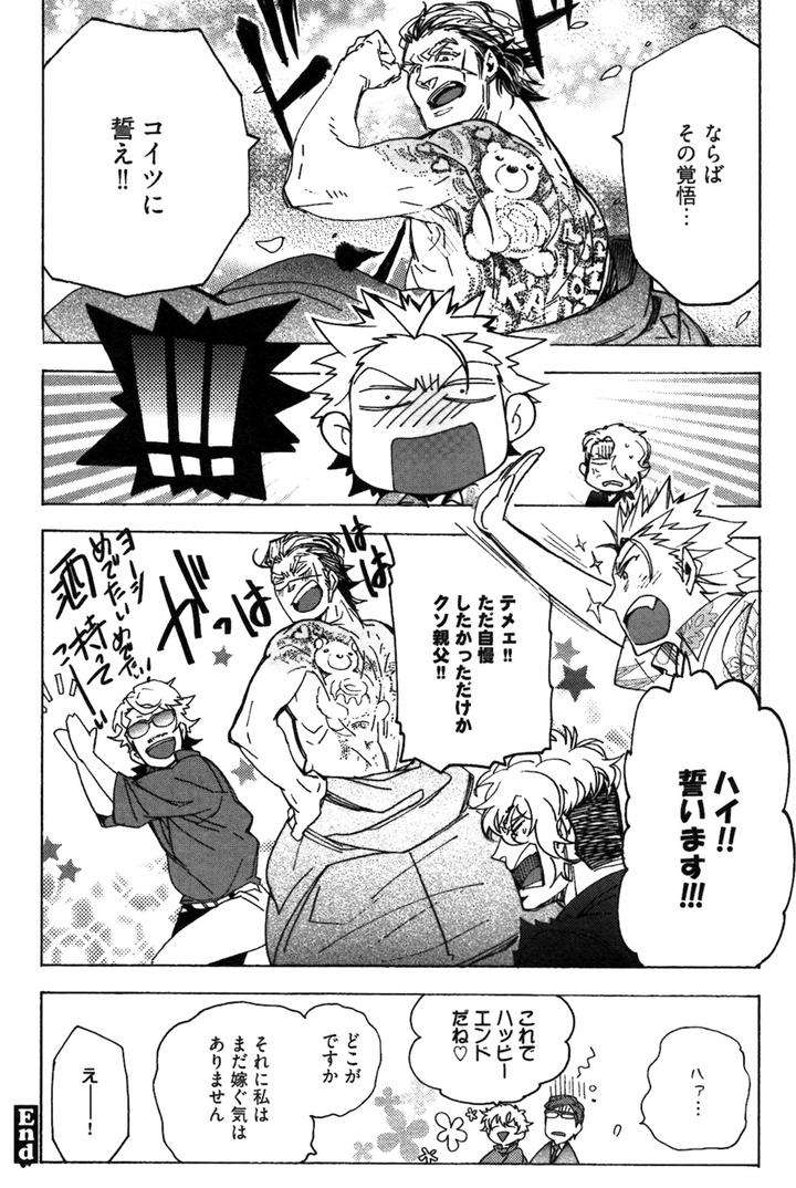 Abarenbo-Honey-By-Tobidase-Kevin-Jp page 8