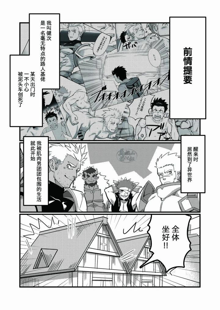 About-The-Fact-That-There-Are-Only-Macho-Guys-With-A-Reason-For-Being-Reincarnated-3-By-Waku Cafe-Chn page 3