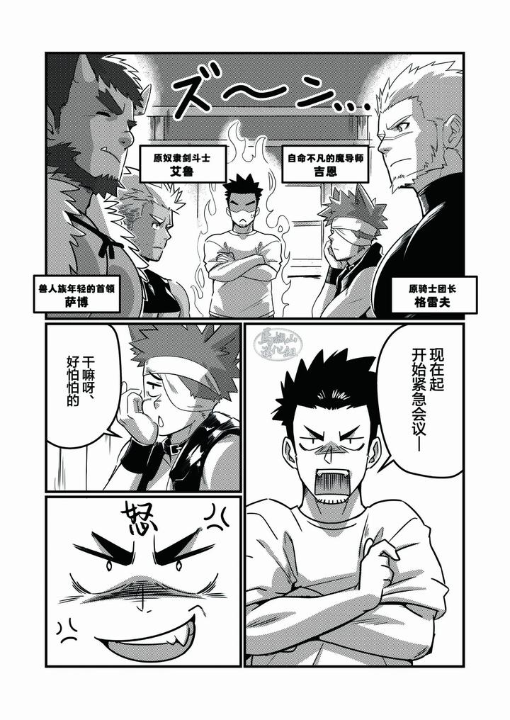 About-The-Fact-That-There-Are-Only-Macho-Guys-With-A-Reason-For-Being-Reincarnated-3-By-Waku Cafe-Chn page 4
