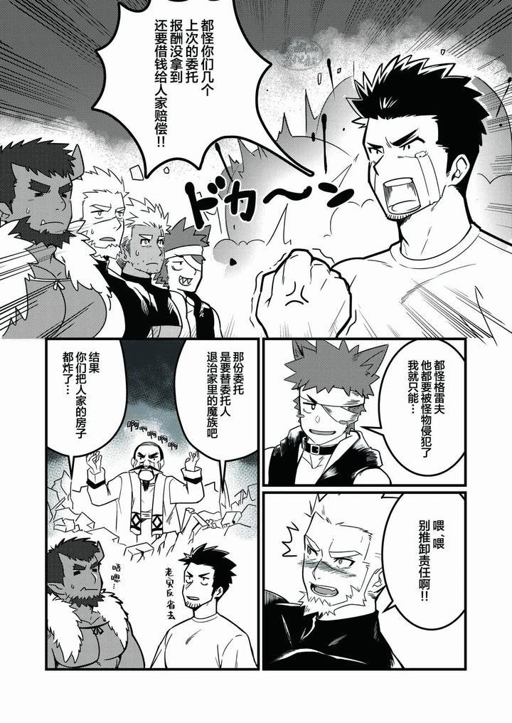 About-The-Fact-That-There-Are-Only-Macho-Guys-With-A-Reason-For-Being-Reincarnated-3-By-Waku Cafe-Chn page 5