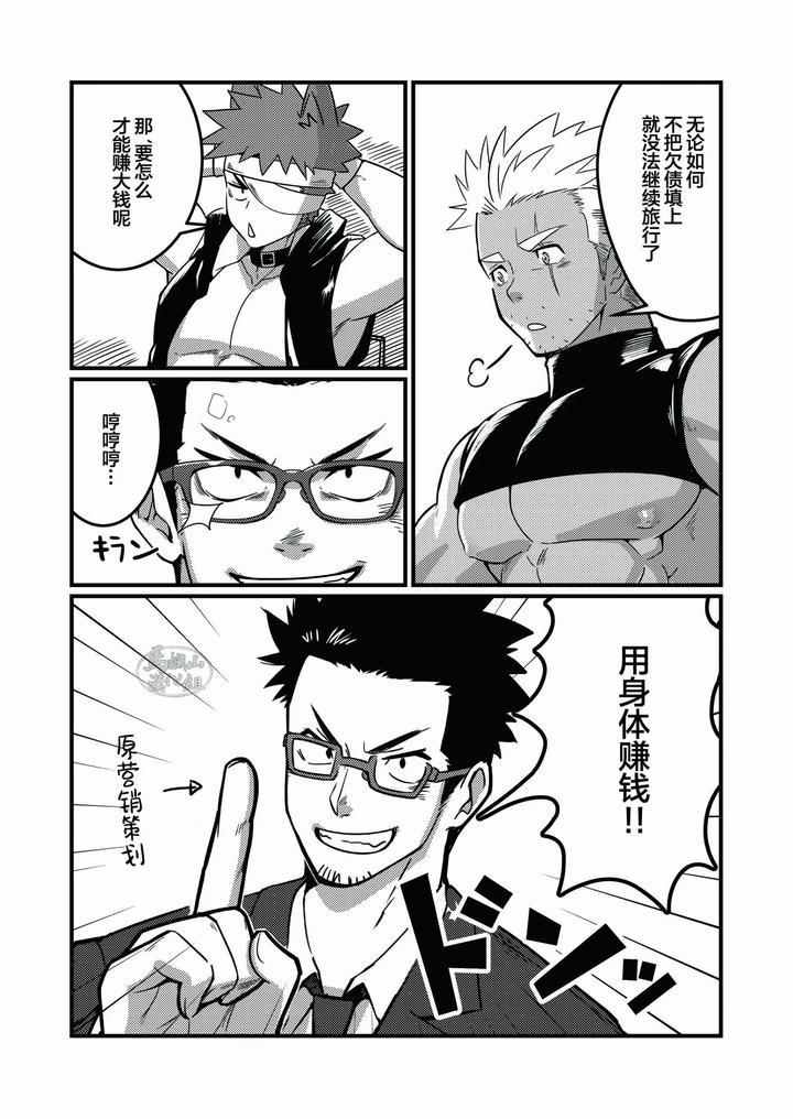 About-The-Fact-That-There-Are-Only-Macho-Guys-With-A-Reason-For-Being-Reincarnated-3-By-Waku Cafe-Chn page 6
