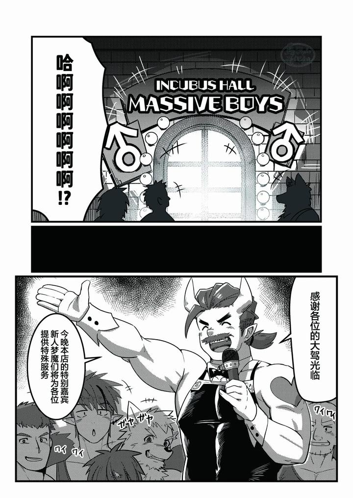 About-The-Fact-That-There-Are-Only-Macho-Guys-With-A-Reason-For-Being-Reincarnated-3-By-Waku Cafe-Chn page 7