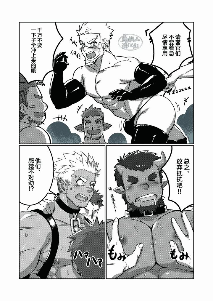About-The-Fact-That-There-Are-Only-Macho-Guys-With-A-Reason-For-Being-Reincarnated-3-By-Waku Cafe-Chn page 12
