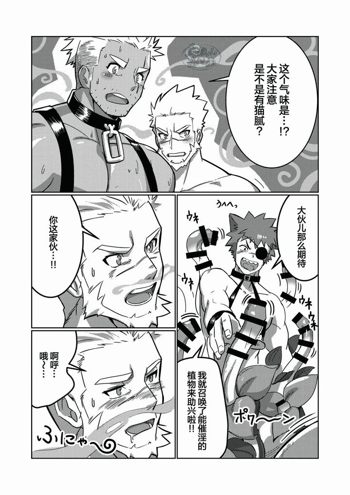 About-The-Fact-That-There-Are-Only-Macho-Guys-With-A-Reason-For-Being-Reincarnated-3-By-Waku Cafe-Chn page 13