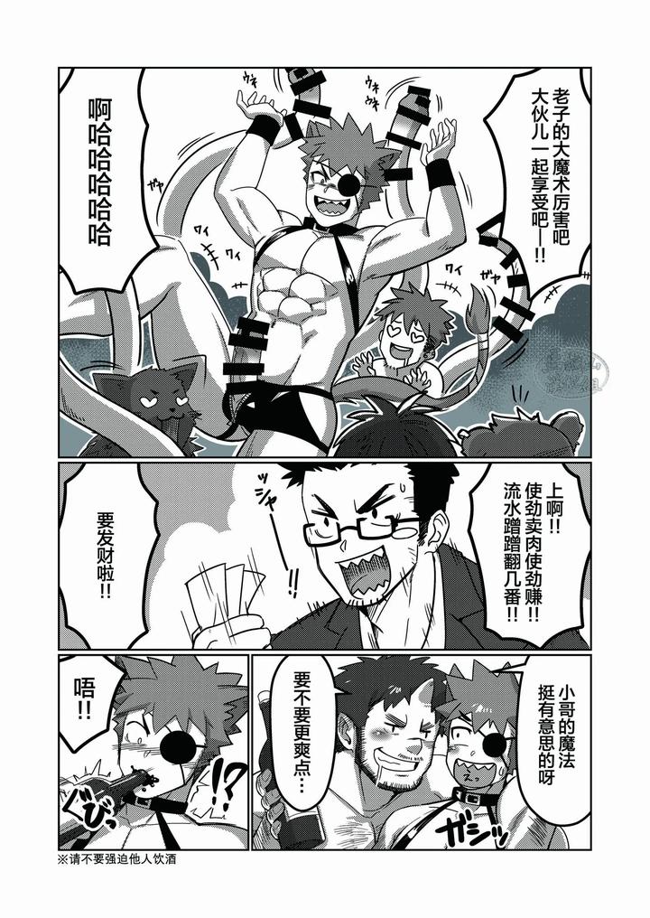 About-The-Fact-That-There-Are-Only-Macho-Guys-With-A-Reason-For-Being-Reincarnated-3-By-Waku Cafe-Chn page 18