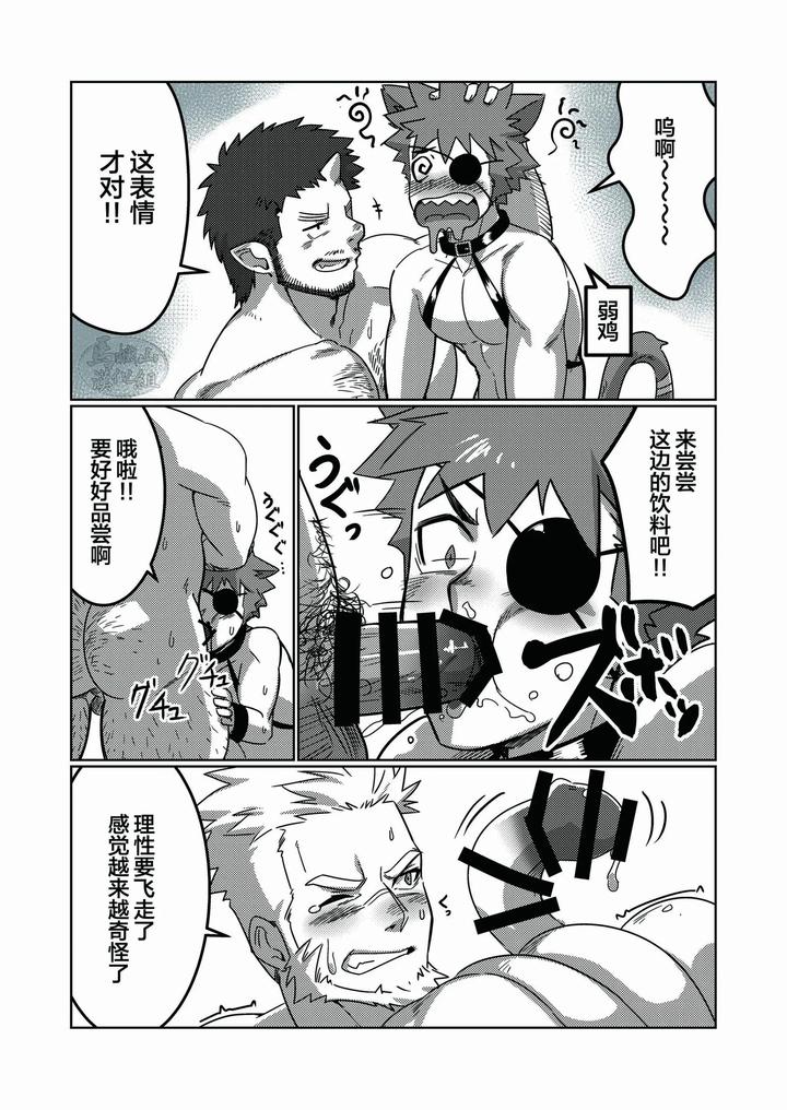 About-The-Fact-That-There-Are-Only-Macho-Guys-With-A-Reason-For-Being-Reincarnated-3-By-Waku Cafe-Chn page 19