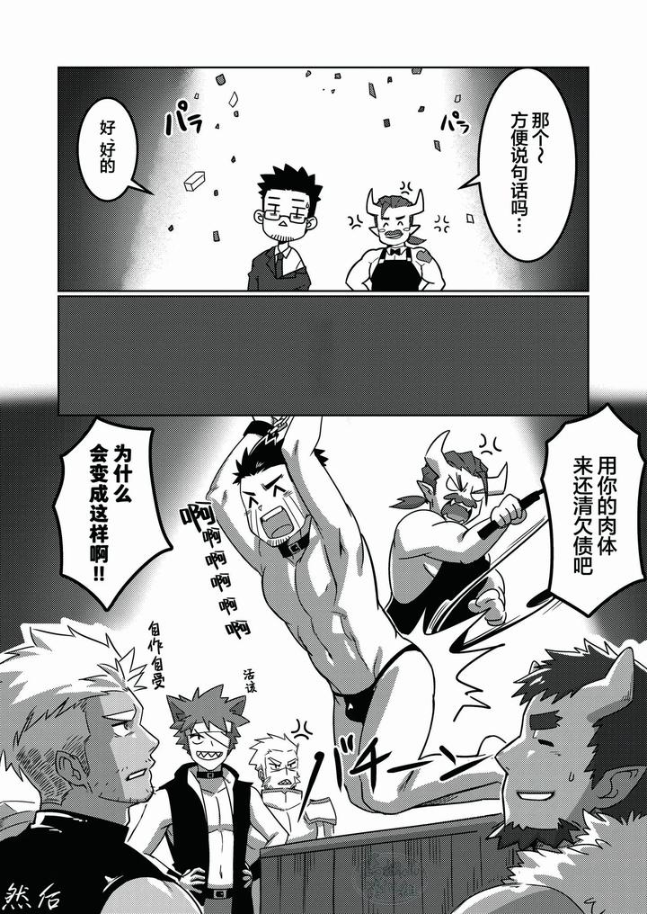 About-The-Fact-That-There-Are-Only-Macho-Guys-With-A-Reason-For-Being-Reincarnated-3-By-Waku Cafe-Chn page 23