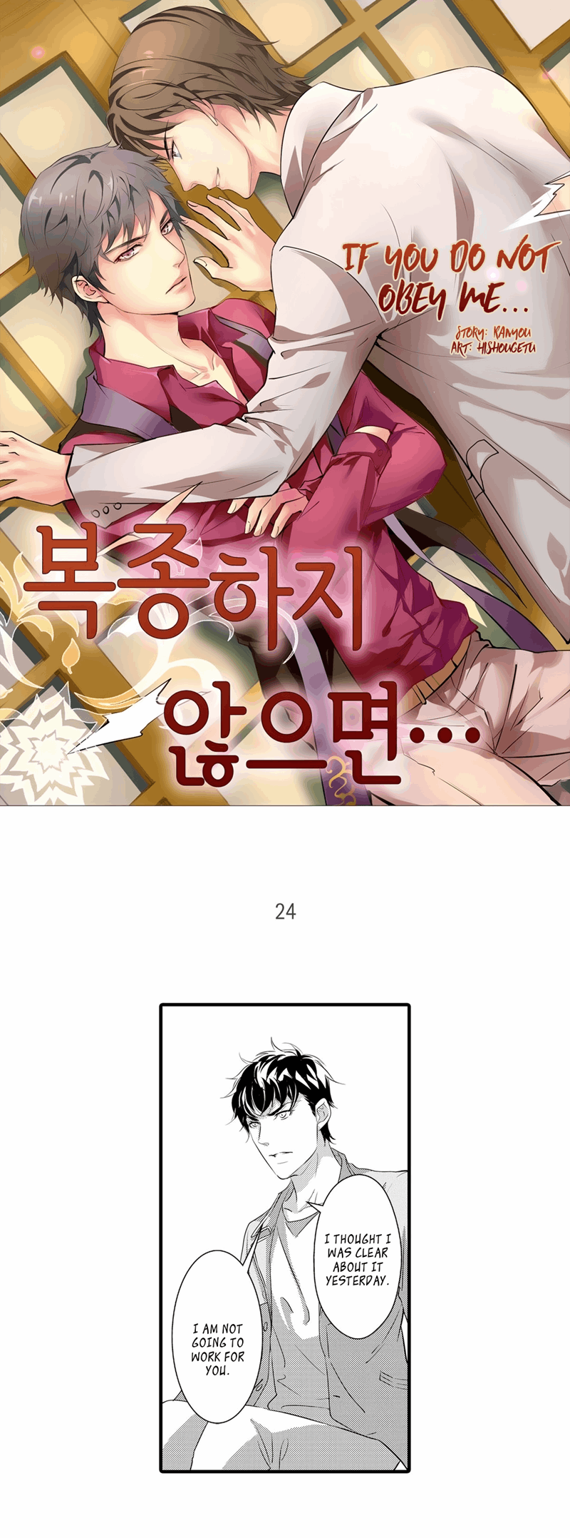 Absolute-Obedience-By-Fei-Xiaoyue-Eng chapter_024 thumbnail