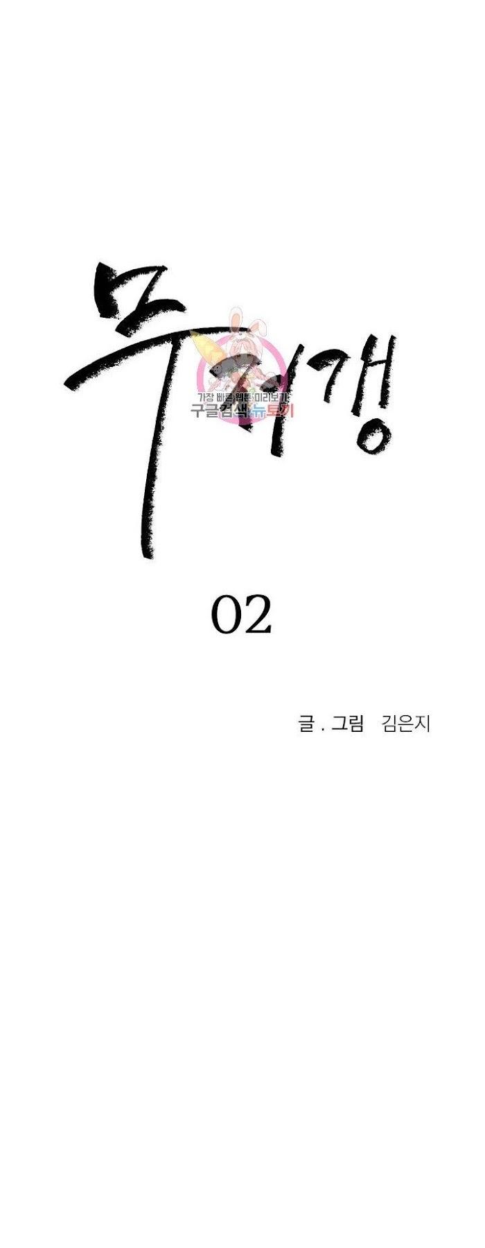Abyss-By-Kim-Eunji-Eeej-Eng page 2