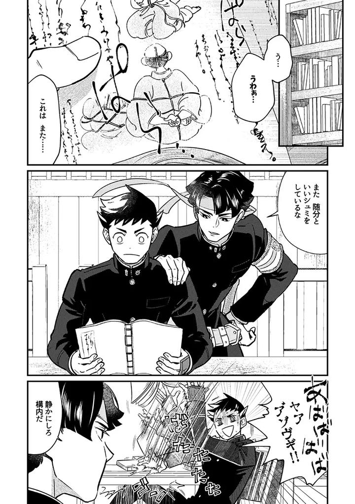 Ace-Attorney-Dj-Drown-Students-By-Kaifuu-Genkin-Doc-Reba-Jp page 3