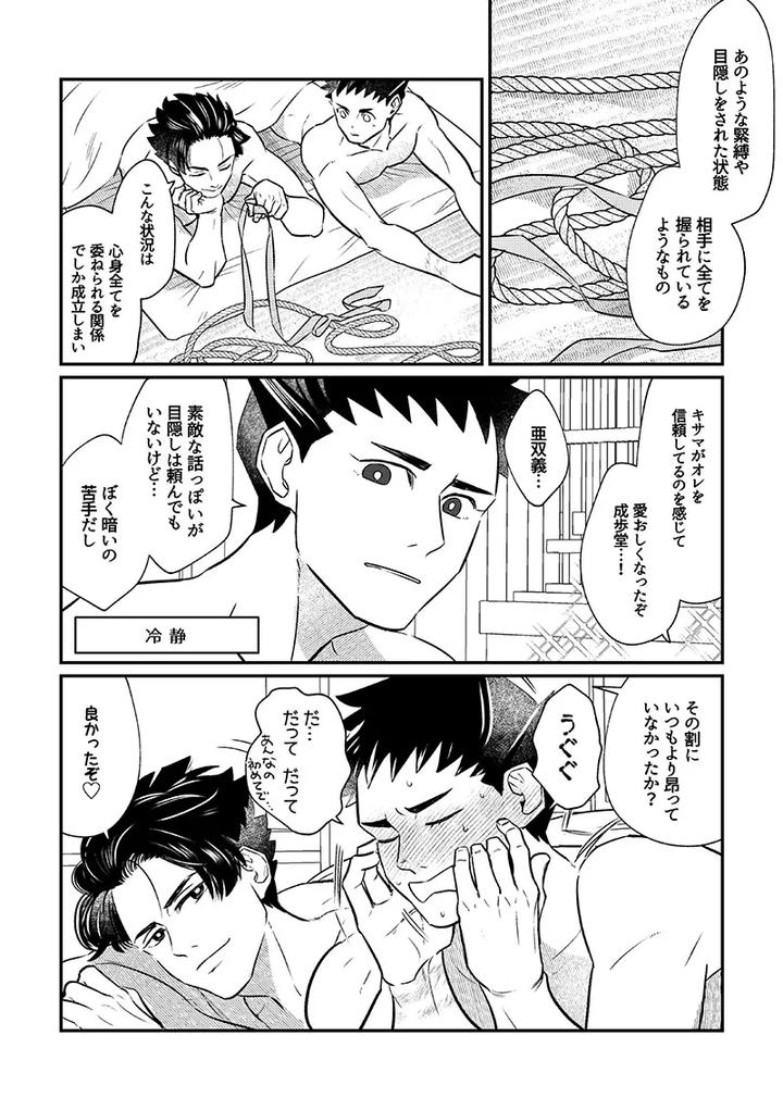 Ace-Attorney-Dj-Drown-Students-By-Kaifuu-Genkin-Doc-Reba-Jp page 25