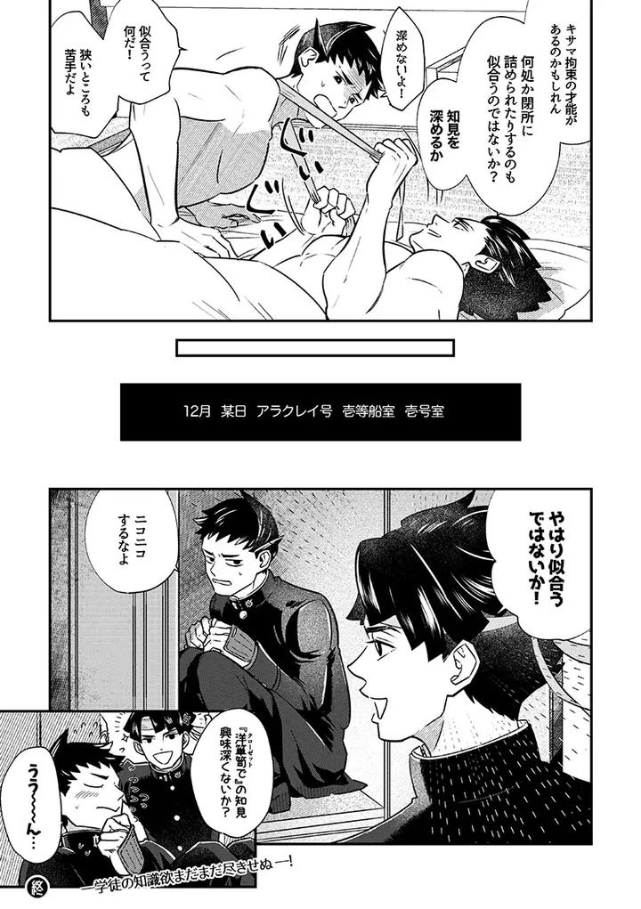 Ace-Attorney-Dj-Drown-Students-By-Kaifuu-Genkin-Doc-Reba-Jp page 26