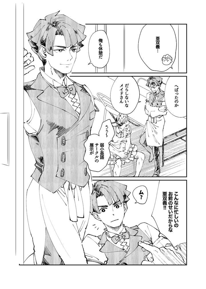 Ace-Attorney-Dj-Drown-Students-By-Kaifuu-Genkin-Doc-Reba-Jp page 32