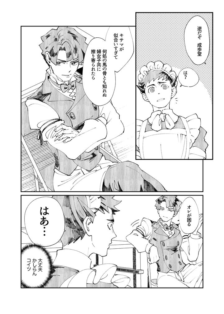 Ace-Attorney-Dj-Drown-Students-By-Kaifuu-Genkin-Doc-Reba-Jp page 35
