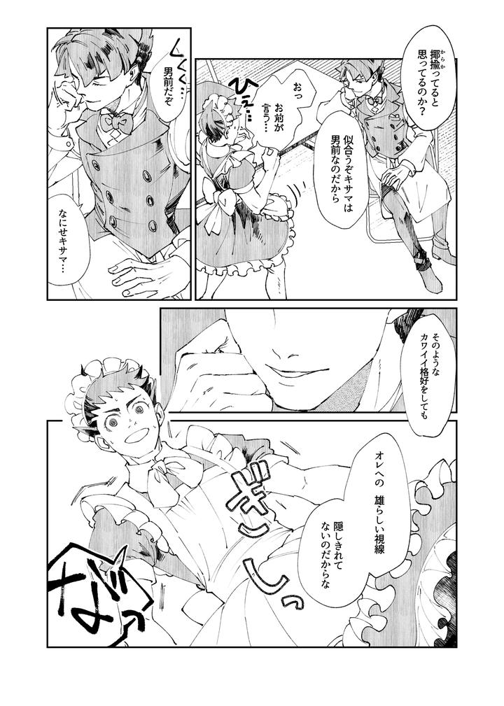 Ace-Attorney-Dj-Drown-Students-By-Kaifuu-Genkin-Doc-Reba-Jp page 36