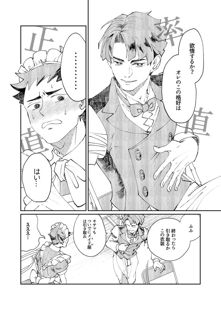 Ace-Attorney-Dj-Drown-Students-By-Kaifuu-Genkin-Doc-Reba-Jp page 37