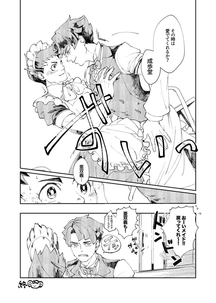 Ace-Attorney-Dj-Drown-Students-By-Kaifuu-Genkin-Doc-Reba-Jp page 38
