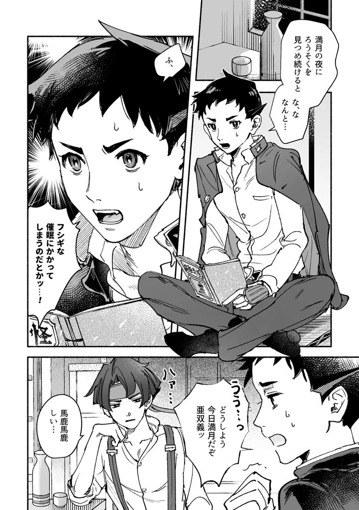 Ace-Attorney-Dj-Drown-Students-By-Kaifuu-Genkin-Doc-Reba-Jp page 42