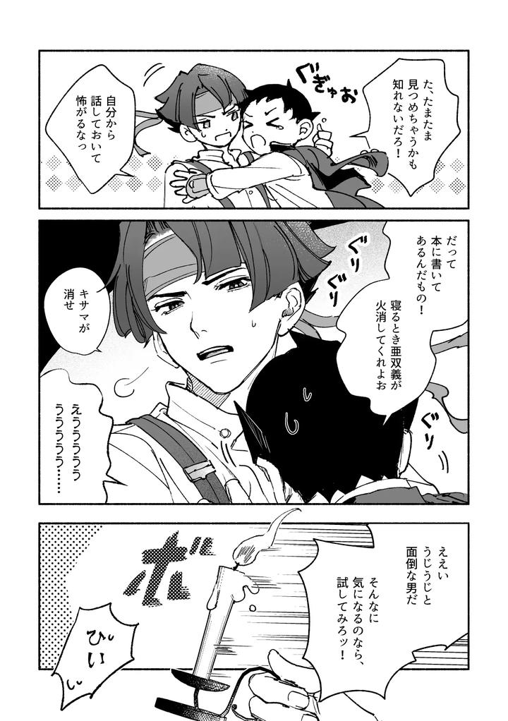 Ace-Attorney-Dj-Drown-Students-By-Kaifuu-Genkin-Doc-Reba-Jp page 43