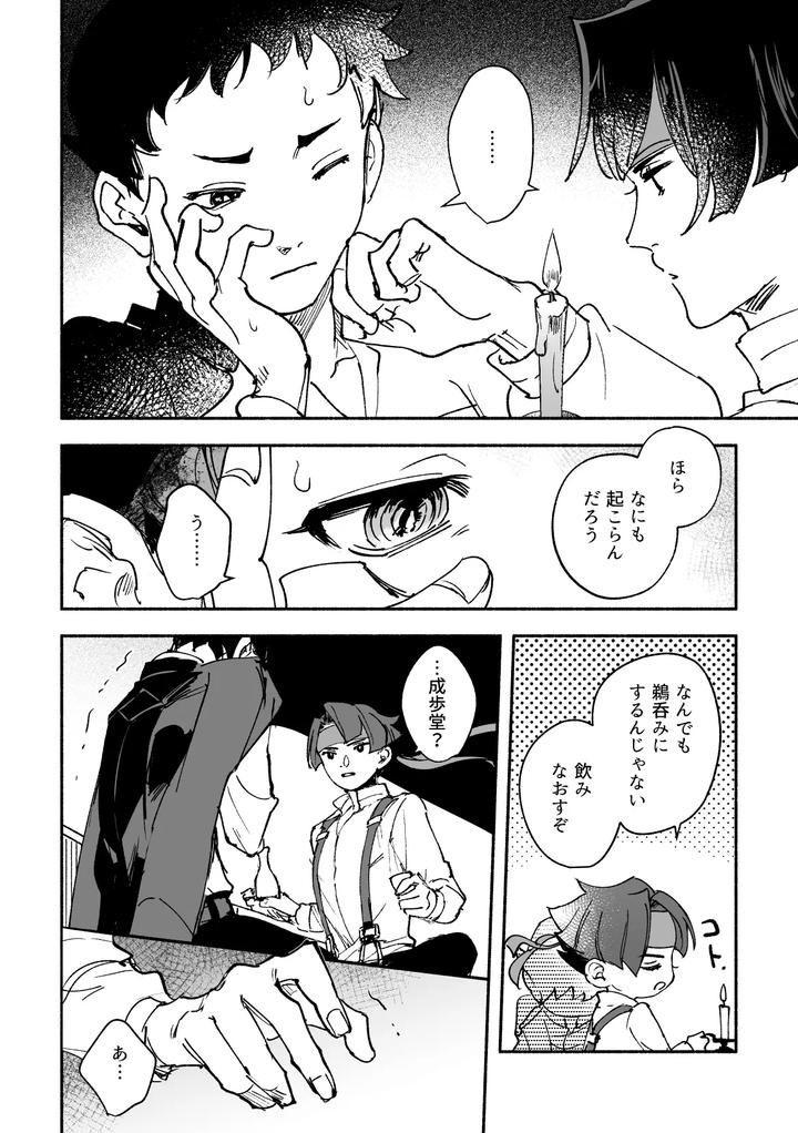 Ace-Attorney-Dj-Drown-Students-By-Kaifuu-Genkin-Doc-Reba-Jp page 44