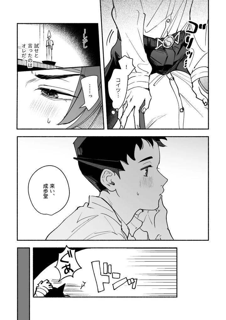 Ace-Attorney-Dj-Drown-Students-By-Kaifuu-Genkin-Doc-Reba-Jp page 49