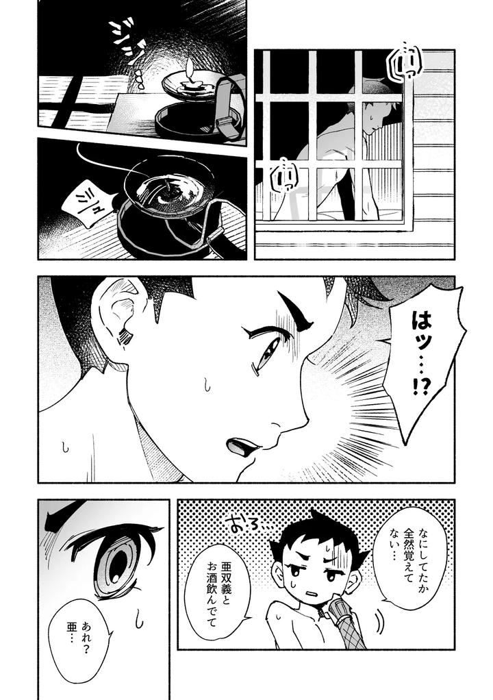 Ace-Attorney-Dj-Drown-Students-By-Kaifuu-Genkin-Doc-Reba-Jp page 62