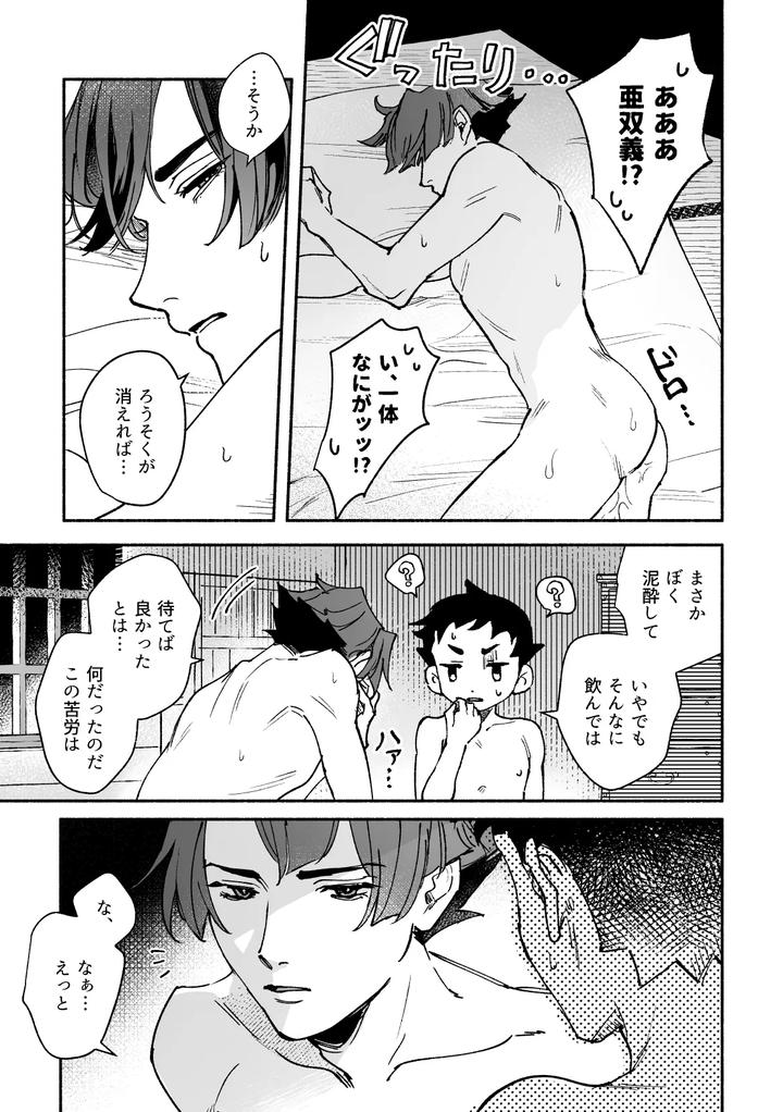 Ace-Attorney-Dj-Drown-Students-By-Kaifuu-Genkin-Doc-Reba-Jp page 63