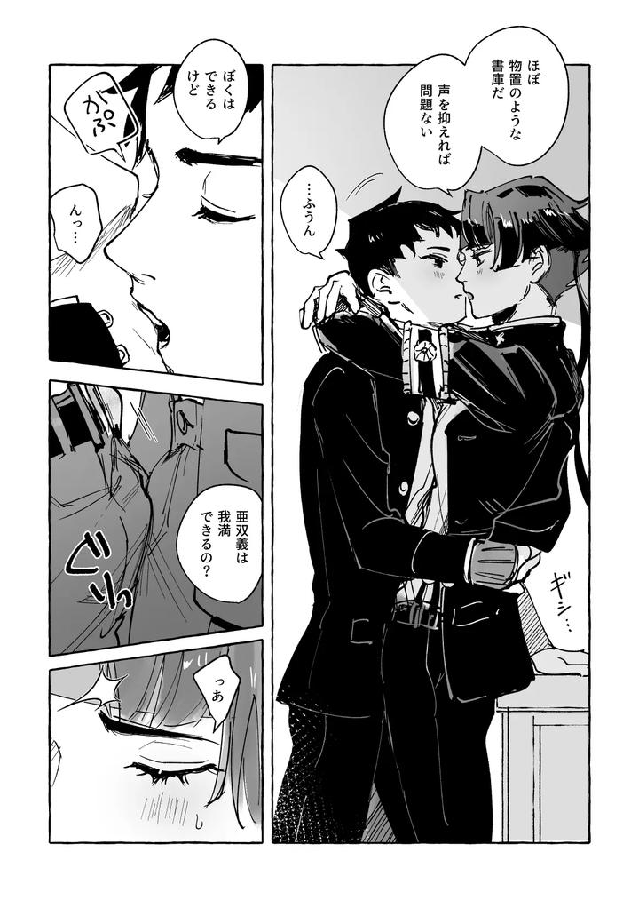 Ace-Attorney-Dj-Isnt-This-Your-Fault-By-Kaifuu-Genkin-Doc-Reba-Jp page 7