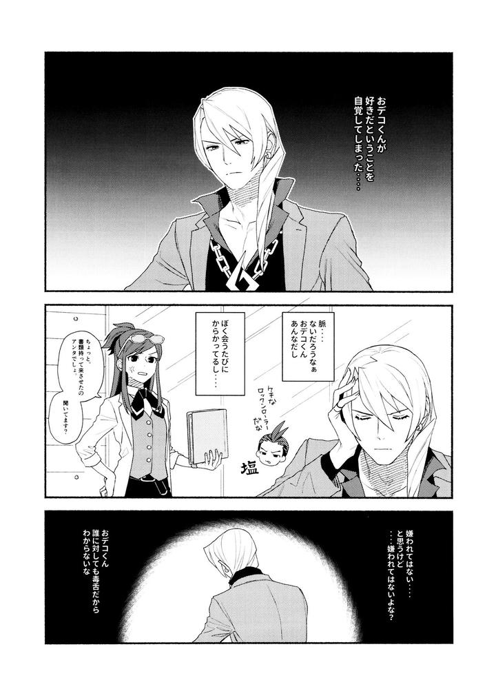 Ace-Attorney-Dj-Mixed-3-By-6Channel-Ouse-Jp page 10