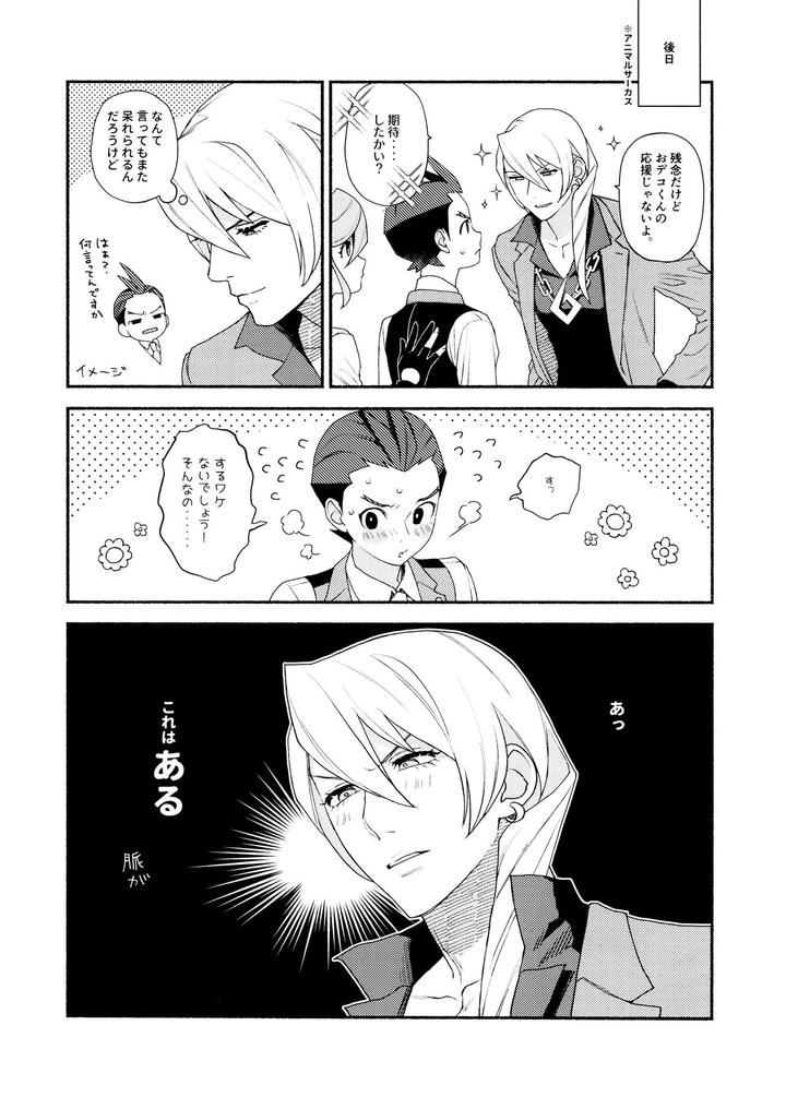 Ace-Attorney-Dj-Mixed-3-By-6Channel-Ouse-Jp page 11