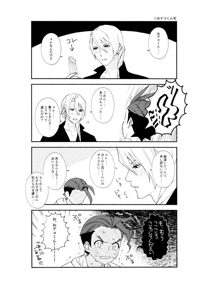 Ace-Attorney-Dj-Mixed-3-By-6Channel-Ouse-Jp page 14