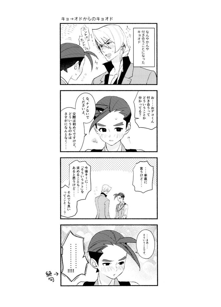 Ace-Attorney-Dj-Mixed-3-By-6Channel-Ouse-Jp page 16