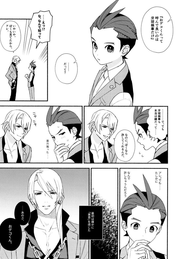 Ace-Attorney-Dj-Mixed-3-By-6Channel-Ouse-Jp page 23