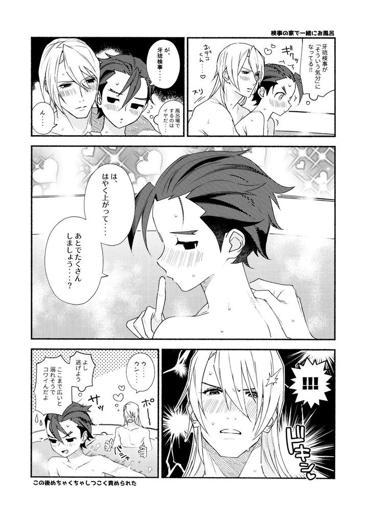 Ace-Attorney-Dj-Mixed-3-By-6Channel-Ouse-Jp page 31