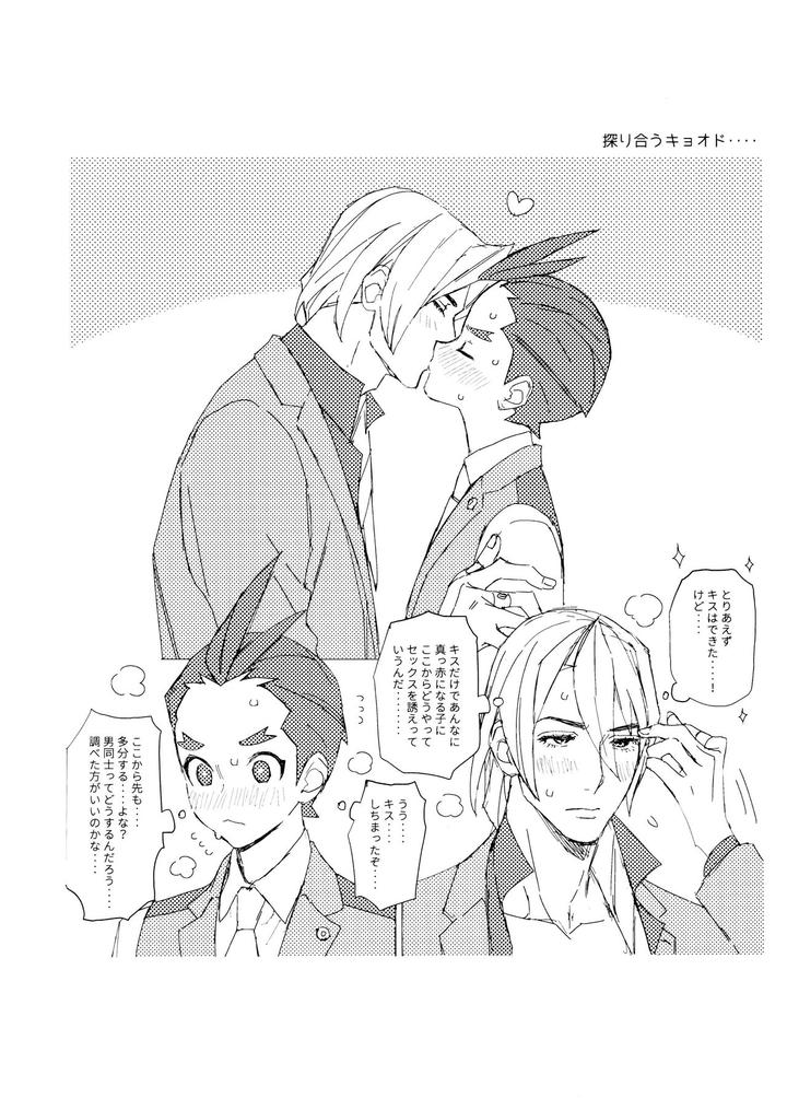 Ace-Attorney-Dj-Mixed-3-By-6Channel-Ouse-Jp page 32