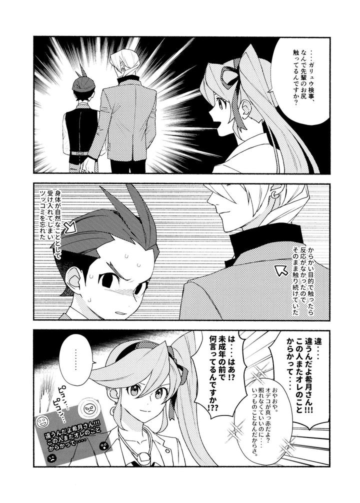 Ace-Attorney-Dj-Mixed-3-By-6Channel-Ouse-Jp page 42