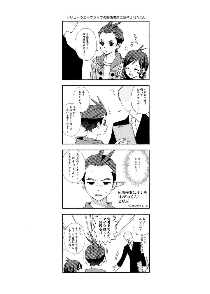 Ace-Attorney-Dj-Mixed-3-By-6Channel-Ouse-Jp page 44