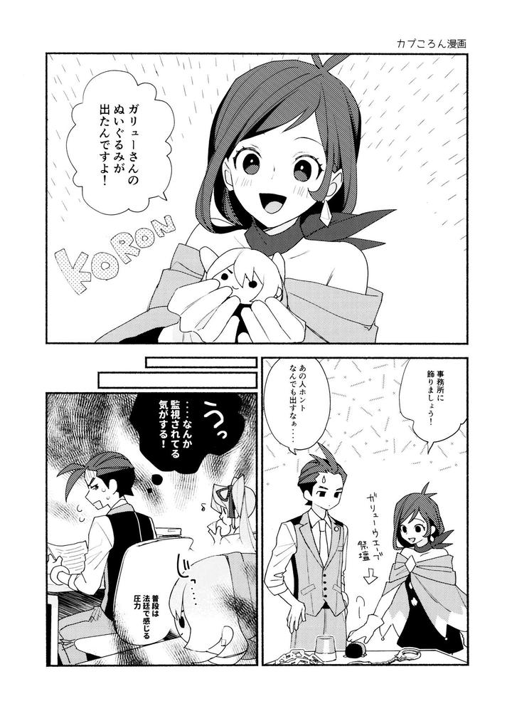 Ace-Attorney-Dj-Mixed-3-By-6Channel-Ouse-Jp page 52