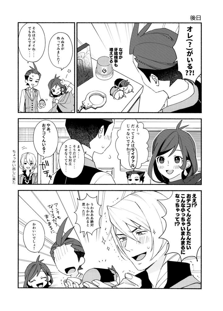Ace-Attorney-Dj-Mixed-3-By-6Channel-Ouse-Jp page 53